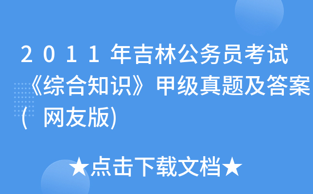 2011꼪ֹ(w)TԇC֪R׼}(W(wng)Ѱ)