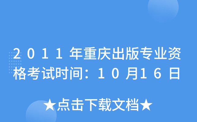 2011ؑc挣I(y)Yԇr(sh)g1016