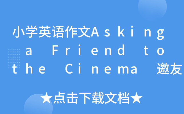 СW(xu)ӢZAsking a Friend to the Cinema ѿӰ