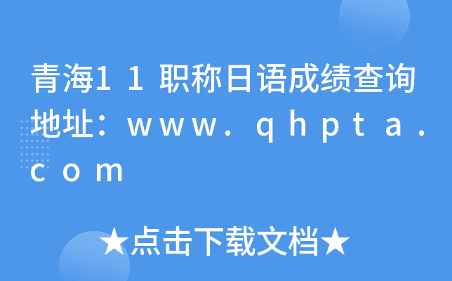 ຣ11QZɿ(j)ԃַwww.qhpta.com