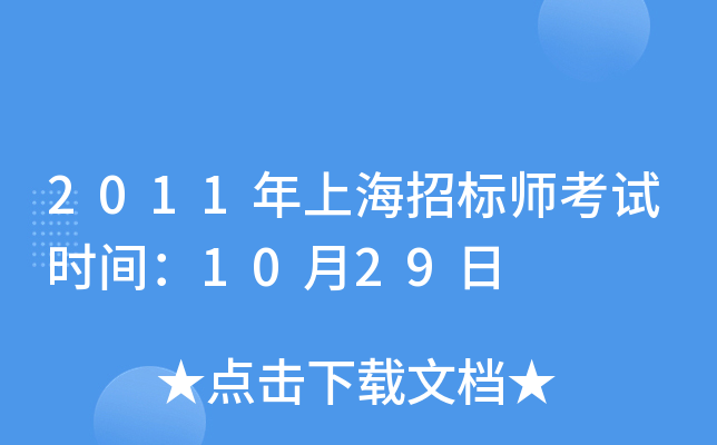 2011Ϻбʦʱ䣺1029