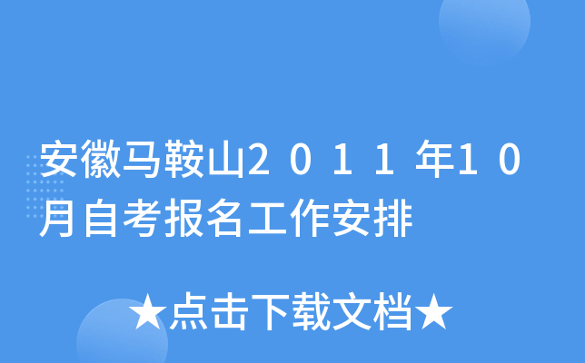 ��������ɽ2011��10���Կ�������������