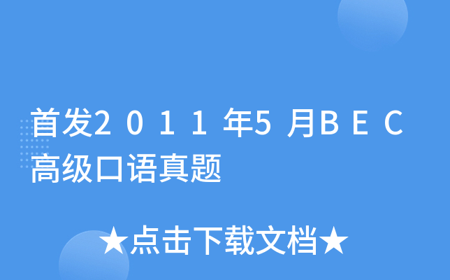 20115BEC߼(j)Z(y)}