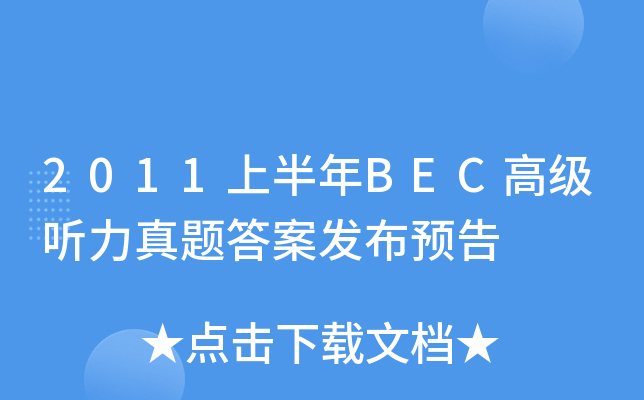 2011ϰBEC߼ }𰸰l(f)A(y)