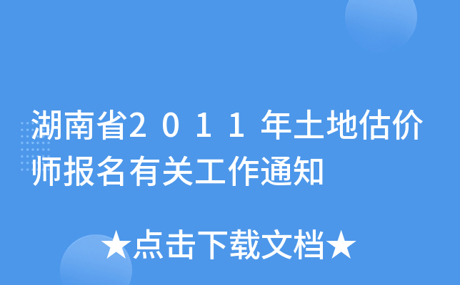 ʡ2011عrP֪ͨ