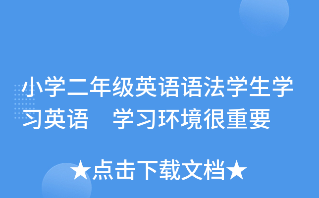 СW(xu)꼉(j)ӢZZW(xu)W(xu)(x)ӢZ W(xu)(x)h(hun)Ҫ