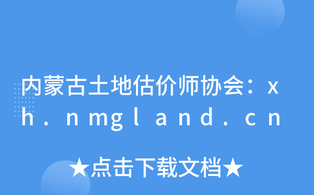 (ni)ɹعr(ji)f(xi)(hu)xh.nmgland.cn