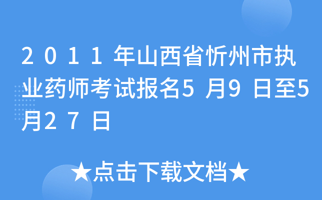 2011ɽʡЈ(zh)I(y)ˎԇ59527