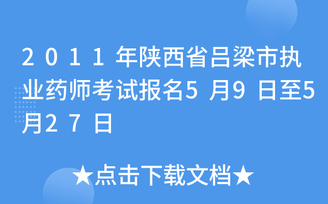 2011ʡЈ(zh)I(y)ˎԇ59527