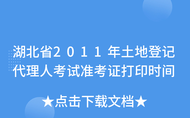 ʡ2011صӛ˿ԇʿCӡrg