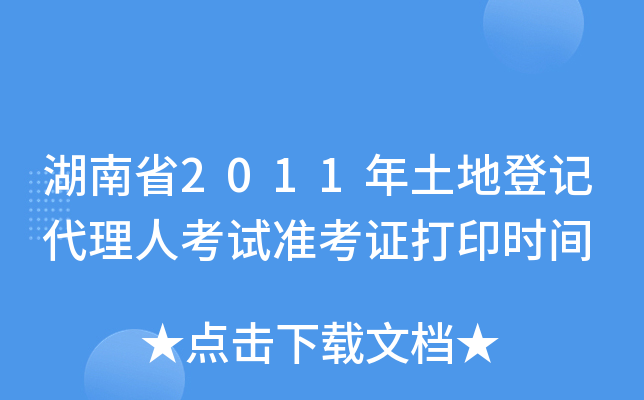 ʡ2011صӛ˿ԇ(zhn)Cӡrg