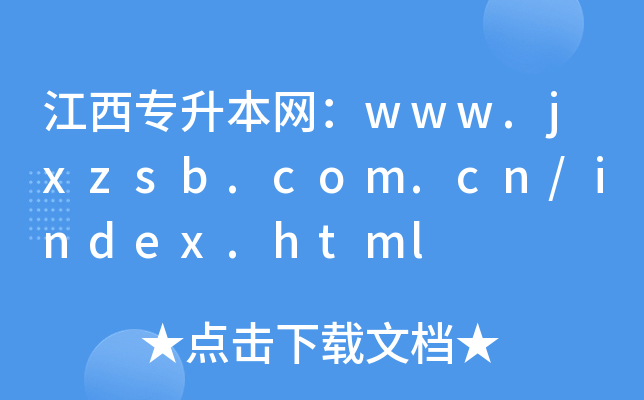 W(wng)www.jxzsb.com.cn/index.html