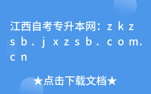 ԿW(wng)zkzsb.jxzsb.com.cn
