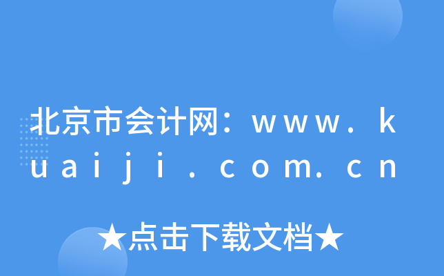ЕӋW(wng)www.kuaiji.com.cn