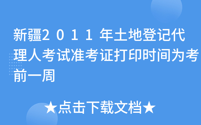 ½2011صӛ˿ԇʿCӡrg鿼ǰһ