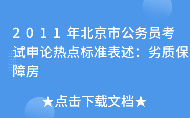 2011걱й(w)TԇՓc(bio)(zhn)|(zh)Ϸ