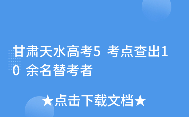 ������ˮ�߿�5������10�����濼��