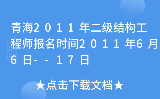 ຣ2011(j)Y(ji)(gu)̎(bo)r(sh)g201166--17