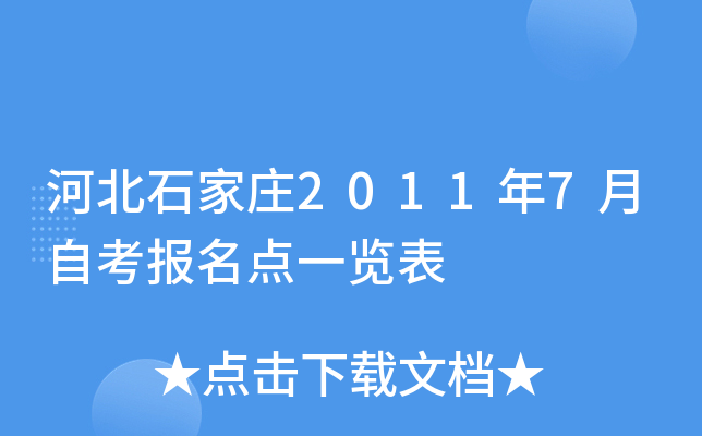 �ӱ�ʯ��ׯ2011��7���Կ�������һ����