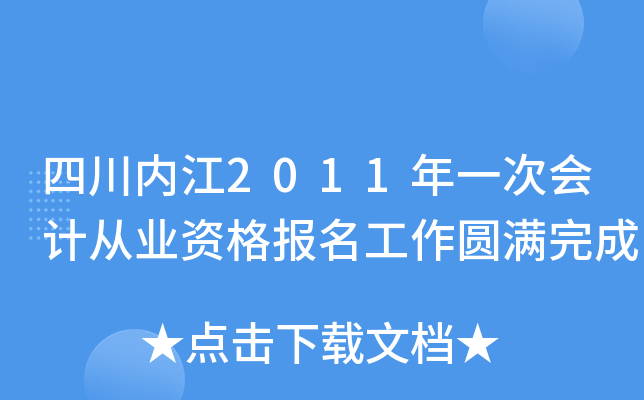 �Ĵ��ڽ�2011��һ�λ�ƴ�ҵ�ʸ�������Բ�����