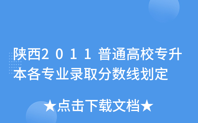 2011ͨУ(zhun)(zhun)I(y)ȡ?jn)?sh)