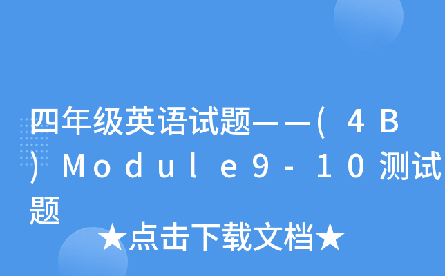 꼉(j)ӢZԇ}(4B)Module9-10y(c)ԇ}