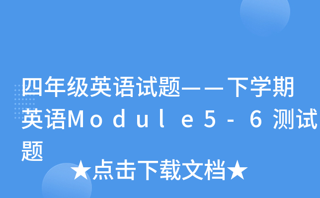꼉ӢZԇ}W(xu)ӢZModule5-6yԇ}