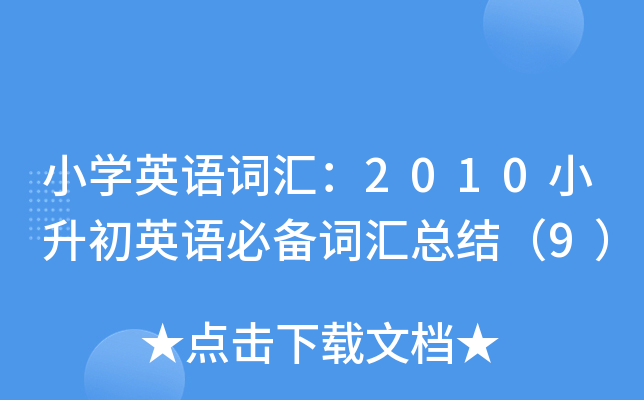 СW(xu)ӢZ~R2010СӢZ؂~RY(ji)9