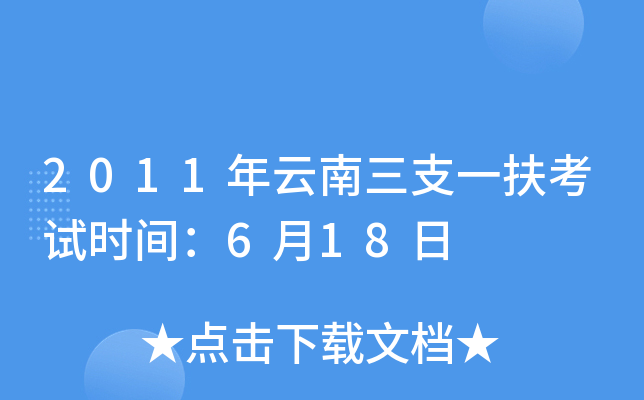 2011֧һԇr(sh)g618