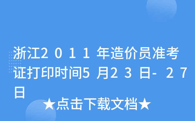 㽭2011rTʿCӡrg523-27