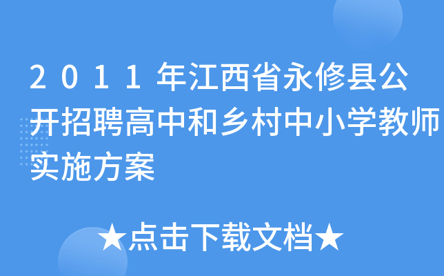 2011꽭ʡ޿h_Ƹкl(xing)СW(xu)̎ʩ