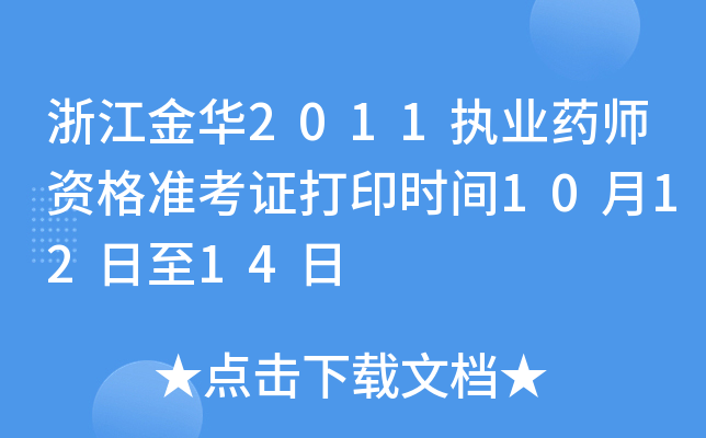 㽭A2011(zh)I(y)ˎY(zhn)Cӡr(sh)g101214