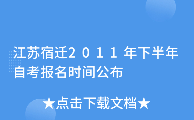 ������Ǩ2011���°����Կ�����ʱ�乫��