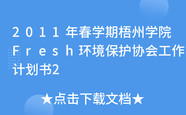 2011괺W݌WԺFreshh(hun)of(xi)Ӌ2