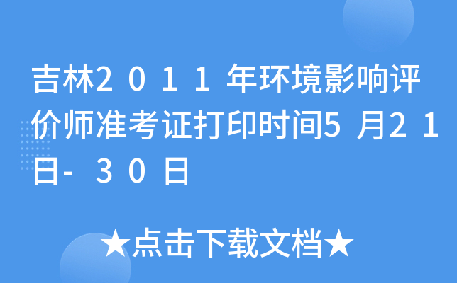 2011h(hun)Ӱu(png)r(ji)(zhn)Cӡr(sh)g521-30