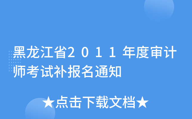 ʡ2011ȌӋ(j)ԇa(b)(bo)֪ͨ
