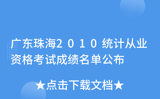 V|麣2010y(tng)Ӌ(j)ĘI(y)Yԇɿι