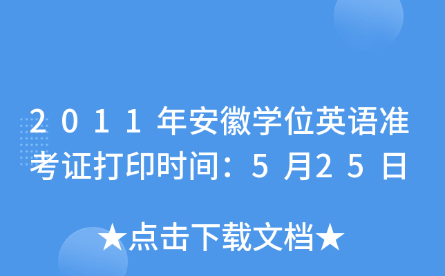 2011갲ՌW(xu)λӢZ(zhn)Cӡrg525