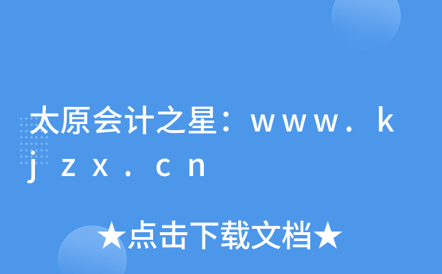 ̫ԭӋ֮ǣwww.kjzx.cn