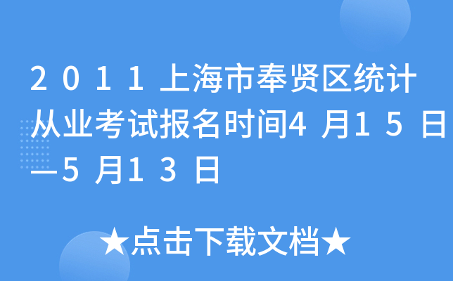 2011Ϻзt^(q)y(tng)Ӌ(j)ĘI(y)ԇ(bo)r(sh)g415ա513