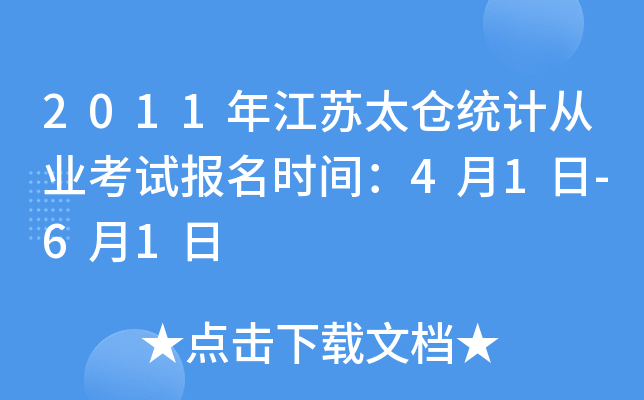 2011꽭K̫}y(tng)Ӌ(j)ĘI(y)ԇ(bo)r(sh)g41-61