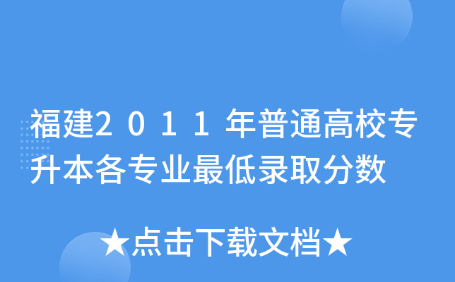 2011ͨУI(y)ȡ?jn)?sh)