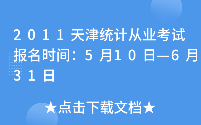 2011y(tng)Ӌ(j)ĘI(y)ԇ(bo)r(sh)g510ա631