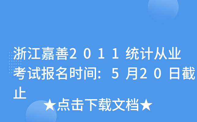 㽭2011y(tng)Ӌ(j)ĘI(y)ԇrg:520սֹ