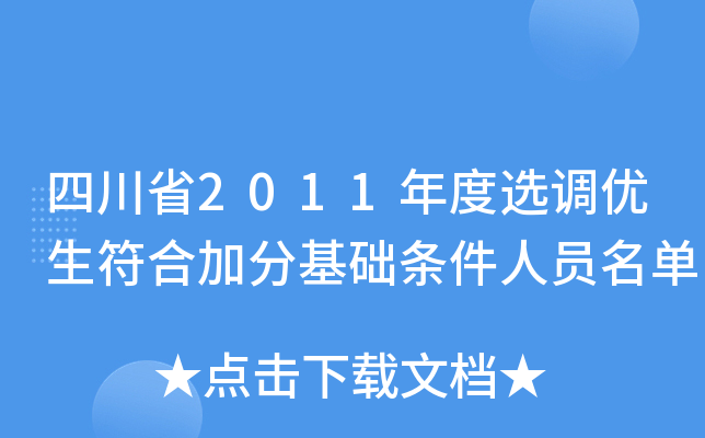 Ĵʡ2011x{(yu)ϼӷֻAlˆT