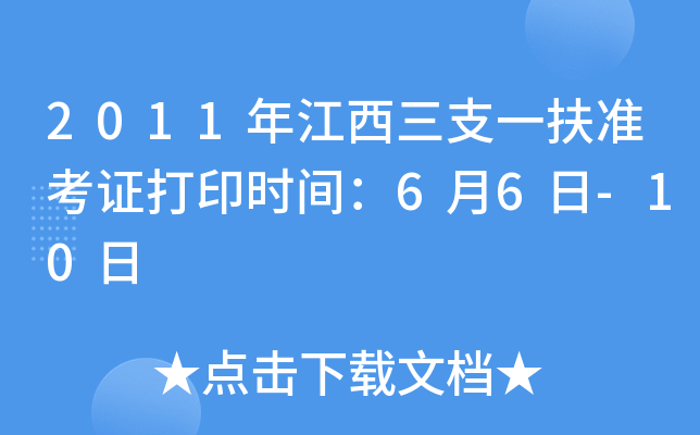 2011꽭֧һ(zhn)Cӡr(sh)g66-10