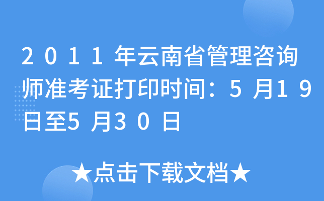 2011ʡԃ(zhn)Cӡr(sh)g519530