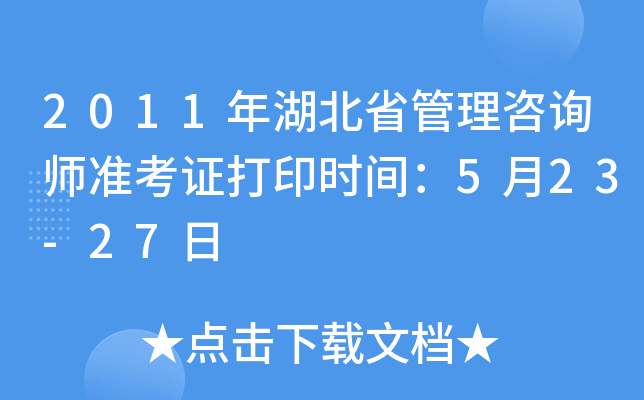 2011ʡԃ(zhn)Cӡr(sh)g523-27