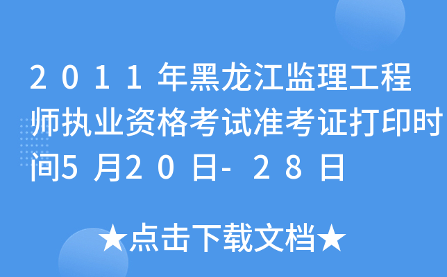 2011O(jin)̎(zh)I(y)YԇʿCӡrg520-28