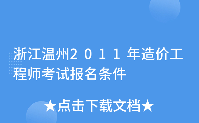㽭2011r(ji)̎ԇ(bo)l